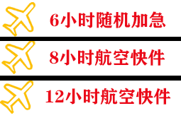 忻州机场邮寄快递公司,专业空运当天件